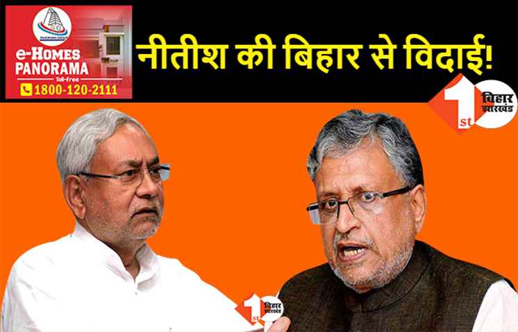 नीतीश को आश्रम भेजने वाले बयान पर सुशील मोदी का तंज, कहा- खुद नहीं जाएंगे तो जनता भेज देगी