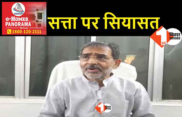 जगदानंद सिंह के मन में आशंका, उपेंद्र कुशवाहा बोले- उनके बयान को गंभीरता से न लें