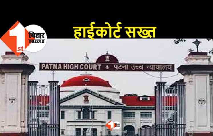 क्या पटना पुलिस के कारनामों की जांच के लिए CBI को बुलाना होगा: नाराज हाईकोर्ट की तीखी टिप्पणी, SSP को हाजिर होने का आदेश