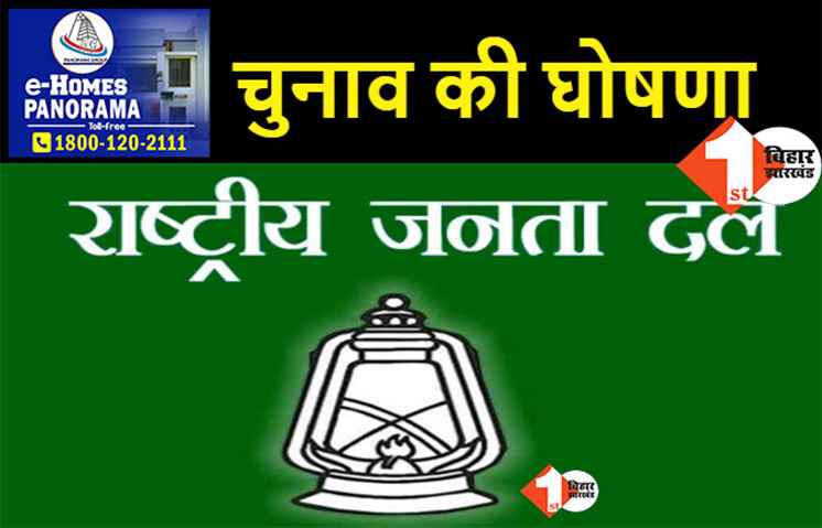 RJD का सांगठनिक चुनाव: राष्ट्रीय अध्यक्ष के चुनाव की घोषणा, 28 सितंबर को नॉमिनेशन