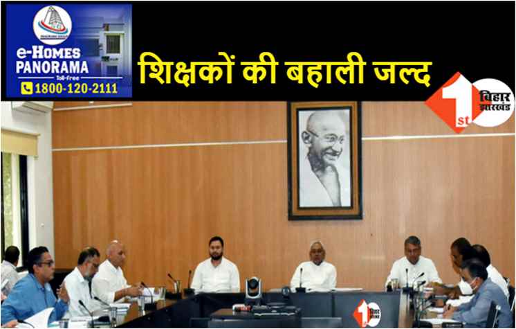 CM नीतीश की अध्यक्षता में हुई शिक्षा विभाग की बैठक, शिक्षकों के खाली पदों को जल्द भरने का निर्देश