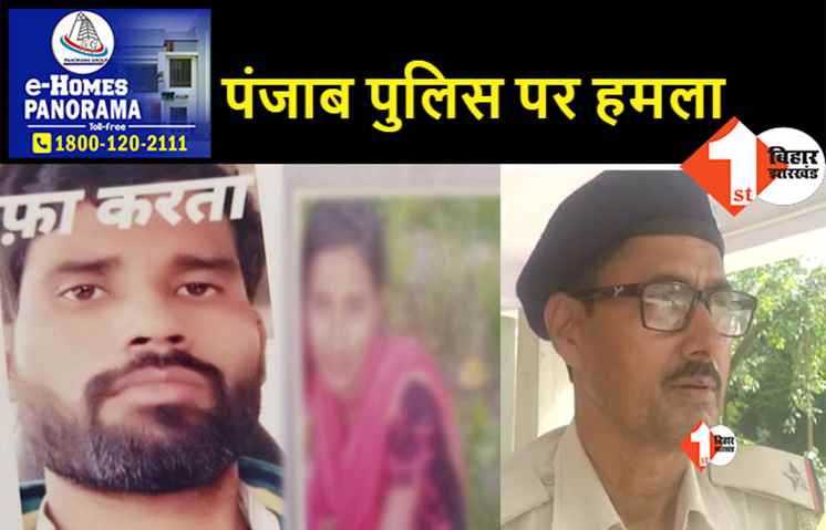 पंजाब से भगाई गयी लड़की को पुलिस ने किया बरामद, लड़की को ले जाने से ग्रामीणों ने रोका, पुलिस पर किया हमला