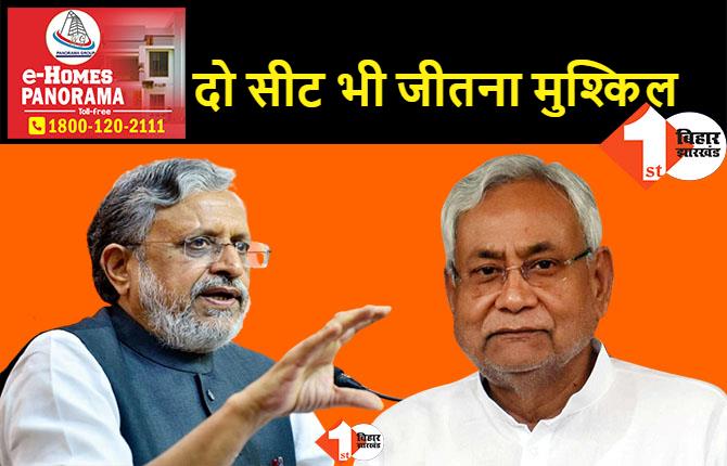बिहार में चुनाव लड़ने से डर रहे नीतीश, सुशील मोदी बोले- फूलपुर से लड़ें या मिर्जापुर से जमानत नहीं बचेगी