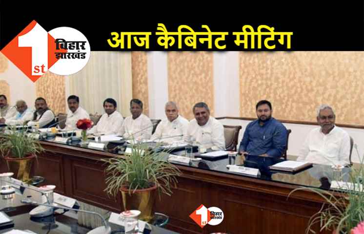 आज होगी नीतीश कैबिनेट की बैठक, रोजगार से जुड़े एजेंडे पर टिकी नजर