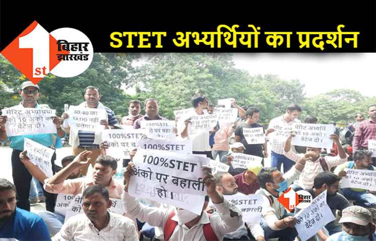 पटना: STET अभ्यर्थियों ने सचिवालय का किया घेराव, बहाली की कर रहे मांग