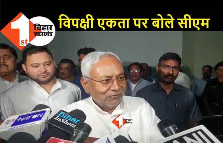 विपक्षी दलों से लगातार हो रही बात, बोले सीएम नीतीश.. सभी लोग दिल्ली में एकसाथ बैठेंगे