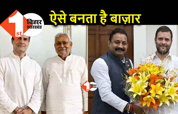 नीतीश के मंत्री के साथ राहुल गांधी ने फोटो तक नहीं खिंचवायी: पुरानी तस्वीर दिखा कर मंत्री ने बनाया बाजार