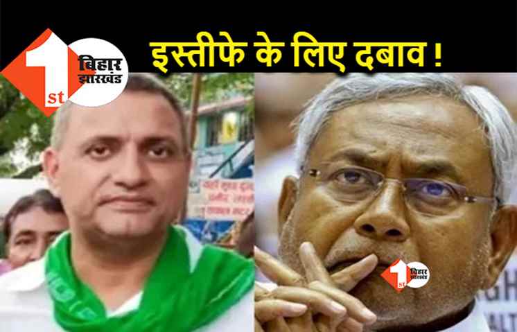 क्या नीतीश ने मंत्री सुधाकर सिंह के इस्तीफे के लिए बनाया दबाव, लालू से हुई बात.. मंत्री बोले.. जनता मेरा भी पुतला फूंके