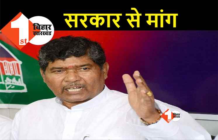 बेगूसराय गोलीकांड को लेकर सरकार से RLJP की बड़ी मांग, कहा- बिहार में जनता कर्फ्यू लागू करें नीतीश