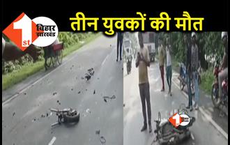 खगड़िया में ट्रक और बाइक की जबरदस्त टक्कर, 3 युवकों की मौत