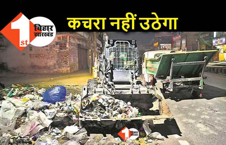 सफाईकर्मियों की हड़ताल से नरम बनी राजधानी, हड़ताल खत्म करने को लेकर वार्ता हुई विफल