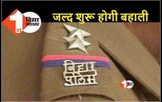 बिहार पुलिस में 2213 दारोगा और सार्जेंट होंगे बहाल, जल्द शुरू होगी प्रक्रिया