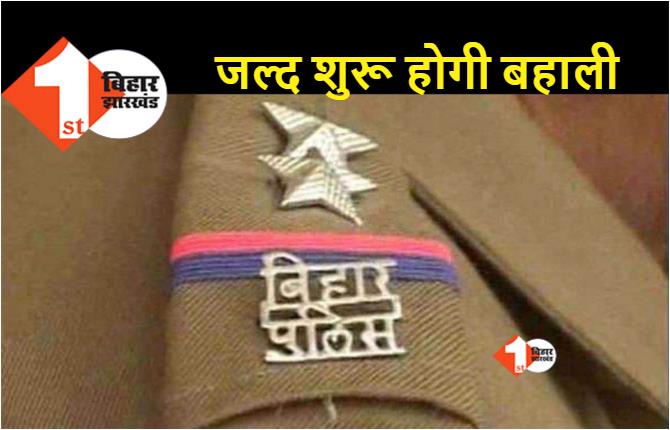 बिहार पुलिस में 2213 दारोगा और सार्जेंट होंगे बहाल, जल्द शुरू होगी प्रक्रिया