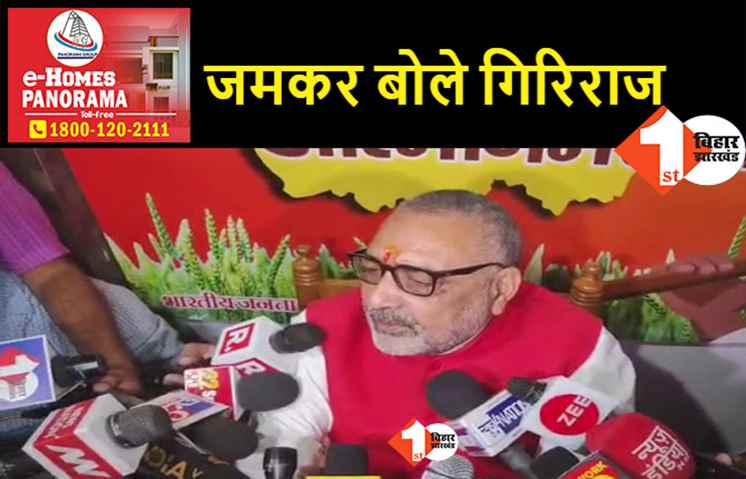 अमित शाह के दौरे से पहले गिरिराज ने गरमा दी सियासत, ज्ञानवापी से लेकर मदरसा तक पर बोले