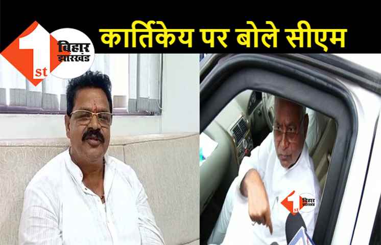 कार्तिकेय सिंह का बेल रिजेक्ट होने पर बोले सीएम नीतीश, कहा.. इस्तीफा तो हो ही गया है न