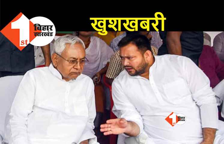 4325 राजस्व कर्मचारियों को आज मिलेगा नियुक्ति पत्र, तेजस्वी यादव ने कर दिया ऐलान