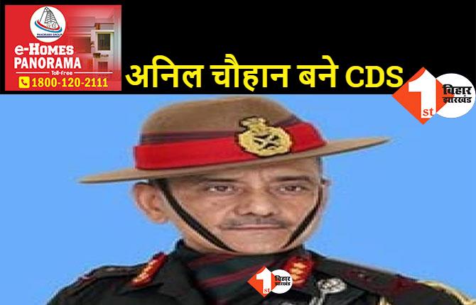 देश के CDS बने अनिल चौहान, बिपिन रावत के निधन के बाद से खाली था पद