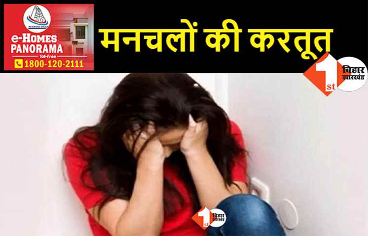 बिहार : स्कूल जाने के दौरान परेशान करते थे मनचले, छेड़खानी से आहत छात्रा ने की खुदकुशी