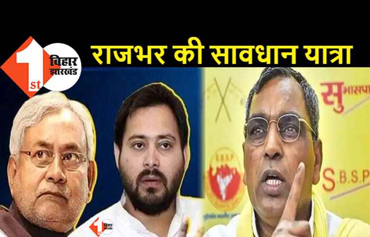 नीतीश-तेजस्वी को घेरने बिहार आ रहे हैं यूपी वाले ओमप्रकाश राजभर: गांधी मैदान में करेंगे रैली