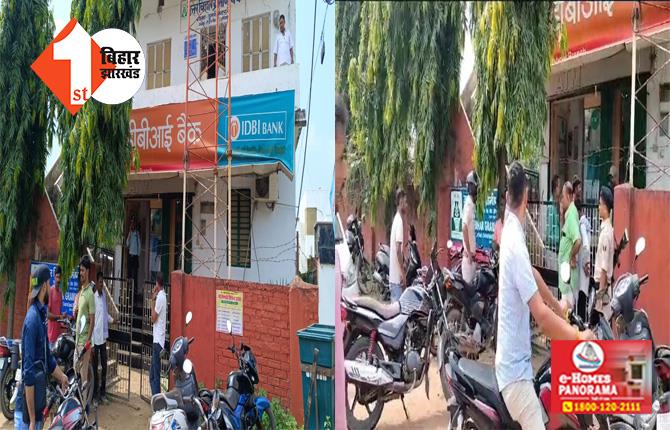 बिहार : बैंक लूटने चले थे बदमाश, सिक्योरिटी गार्ड के आगे फीका पड़ा सारा प्लान 