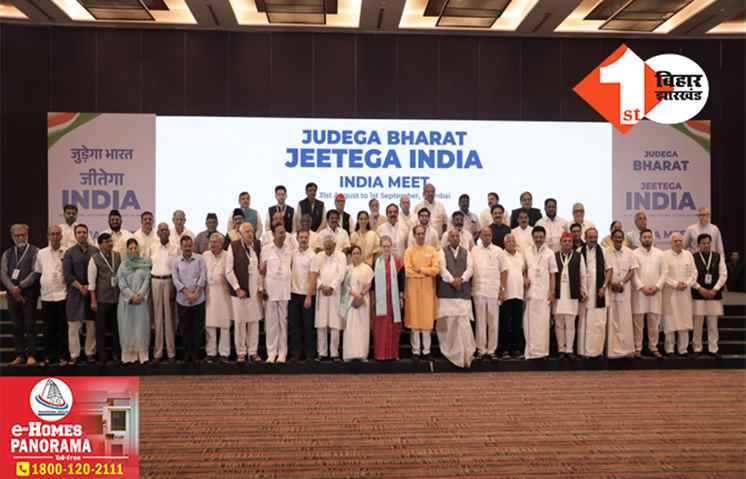 आज लॉन्च नहीं होगा I.N.D.I.A का लोगो! नेताओं के बीच नहीं बनी सहमति