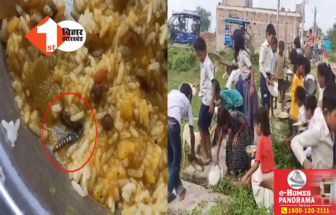 बिहार में नौनिहालों की जान से खिलवाड़! मिड डे मील में परोसा गया कीड़ायुक्त भोजन, बच्चों ने नाले में फेंका