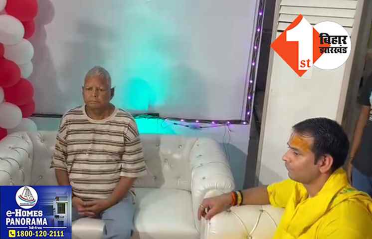 राबड़ी देवी के साथ 10 सितंबर को देवघर जाएंगे लालू, बोले..परमात्मा से बड़ा कोई नहीं 