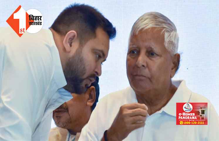 Land for Job: लालू के बाद रेलवे के इन तीन अधिकारियों के खिलाफ केस चलाने की मंजूरी, तेजस्वी को लेकर कल होगी सुनवाई 