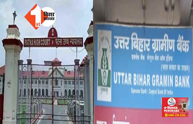 पटना हाईकोर्ट ने मोदी सरकार से मांगी 100 करोड़ बैंक घोटाला मामले की रिपोर्ट, बताना होगा कौन करेगा जांच 