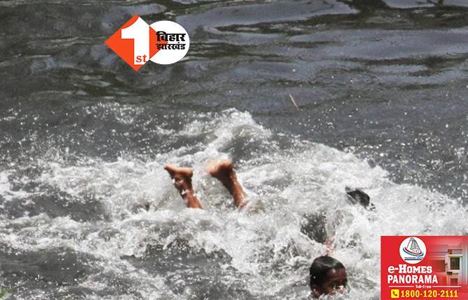 बिहार: नदी में स्नान करने गए दो बच्चे डूबे, तलाश में जुटी SDRF की टीम 