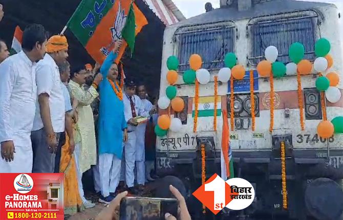 धनबाद-डेहरी इंटरसिटी एक्सप्रेस को सासाराम में मिला ठहराव, BJP सांसद ने ट्रेन को किया रवाना