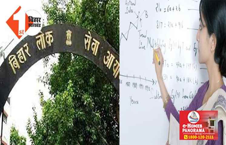 B.ED डिग्री धारी उम्मीदवारों को BPSC ने दी बड़ी राहत,आयोग ने कहा - पात्रता साबित करने के लिए मिलेगा समय
