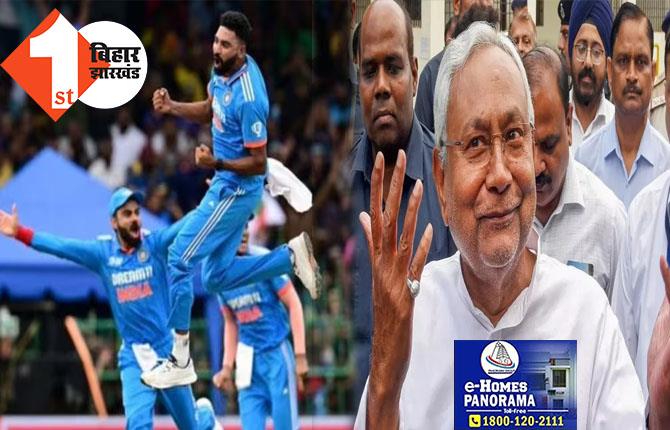 IND vs SL: भारत ने 8वीं बार जीता एशिया कप का खिताब, सीएम नीतीश ने टीम इंडिया को दी बधाई