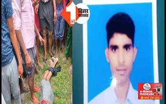 बिहार : प्राइवेट पार्ट काटकर गार्ड की हत्या, शव को घसीटते हुए नहर में फेंका