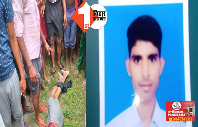 बिहार : प्राइवेट पार्ट काटकर गार्ड की हत्या, शव को घसीटते हुए नहर में फेंका