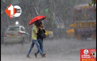 बिहार में आज से बदलेगा मौसम का रुख, तीन दिनों तक इन इलाकों में बारिश की संभावना 