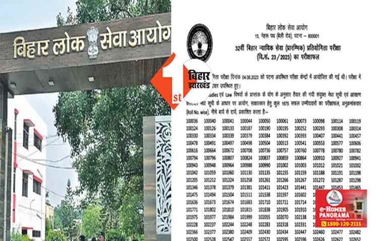 BPSC ने जारी किया 32वीं न्यायिक सेवा परीक्षा का रिजल्ट, 1675 उम्मीदवार हुए सफल; यहां देखें अपना परिणाम 