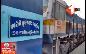 बिहार: एक्सप्रेस ट्रेन के टॉयलेट में लड़की का शव मिलने से सनसनी, गला दबाकर हत्या की आशंका
