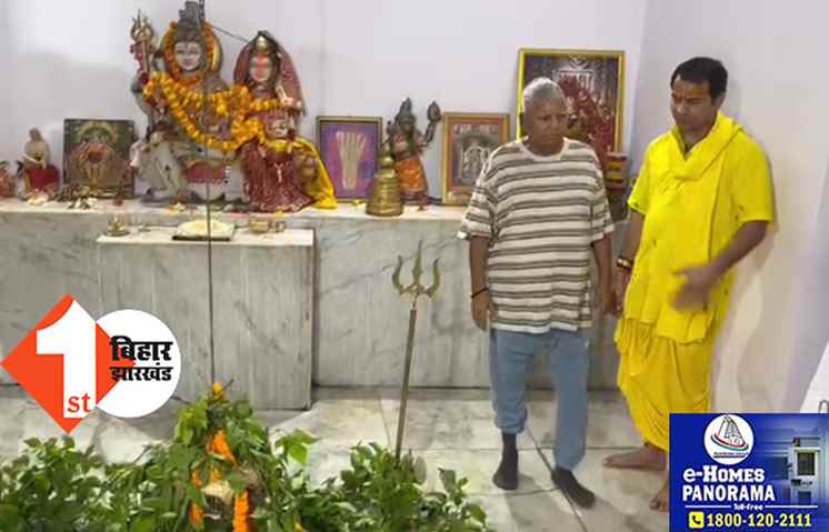 बांके बिहारी मंदिर में लालू ने की पूजा, कहा-राम हो या रहीम हो..सबका मालिक एक है