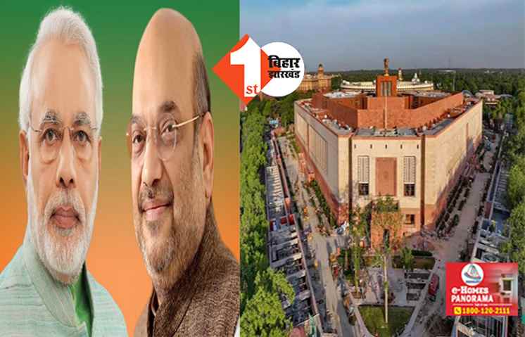 मोदी सरकार ने जारी किया विशेष सत्र का एजेंडा, नहीं होगा वन नेशन - वन इलेक्शन और देश के नाम बदलने का काम; ये 4 विधेयक होंगे पेश