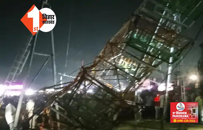 बिहार : महावीरी मेले में टावर झूला का पिलर टूटा,10 लोग घायल, SHO ने दी अजीब दलील 