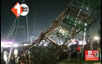 बिहार : महावीरी मेले में टावर झूला का पिलर टूटा,10 लोग घायल, SHO ने दी अजीब दलील 