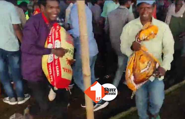 सीएम हेमंत की सभा में राशन की लूट! भोजन नहीं मिला तो चावल और आलू समेत अन्य सामान ले भागे लोग