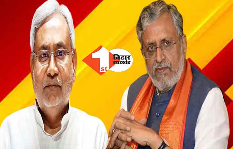 नीतीश जब पीएम पद के दावेदार नहीं हैं तो ललन सिंह उनका बायोडाटा क्यों दिखा रहे हैं? सुशील मोदी ने कहा-सपना पूरा नहीं होगा