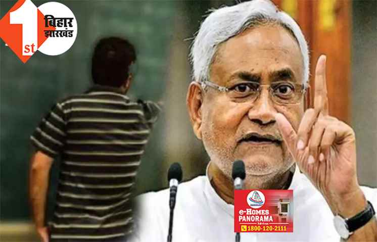 बिहार में गायब है हज़ारों टीचर, नीतीश सरकार के दो विभाग में उलझा है बड़ा डाटा, जानिए क्या है पूरा मामला 