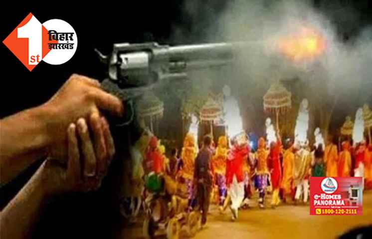 मातम में बदला ख़ुशी का माहौल: छठिहरी में जमकर हुई हर्ष फायरिंग,गोली लगने से एक बच्चे की मौत