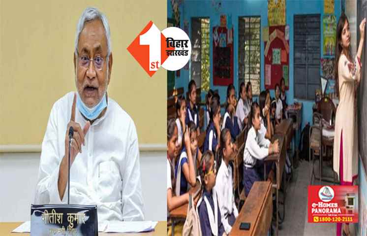 नियोजित शिक्षकों को नीतीश - तेजस्वी देंगे बड़ा उपहार, सोमवार को बुलाई कैबिनेट की बैठक; लग सकता है अंतिम मुहर 