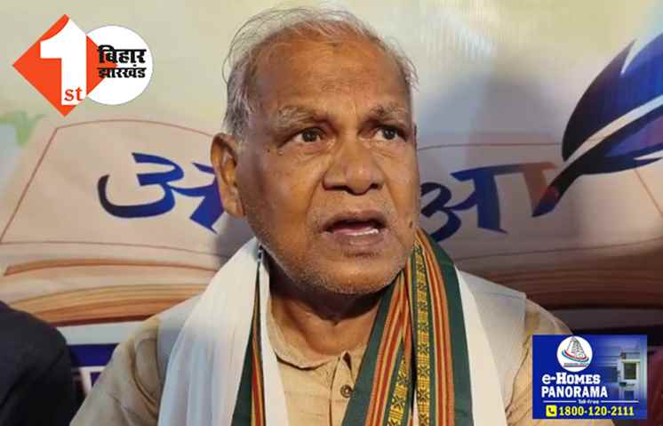 मांझी ने नीतीश पर बोला बड़ा हमला, कहा-जिसे तुच्छ कहकर छोड़ा आज उसी के साथ खड़े हैं, कुर्सी के लिए कुछ भी कर सकते हैं