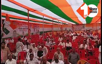 कांग्रेस के परिवर्तन संकल्प रैली के दौरान कुर्सियां मिली खाली, भोजपुर रैली में कार्यकर्ता भी नहीं पहुंचे