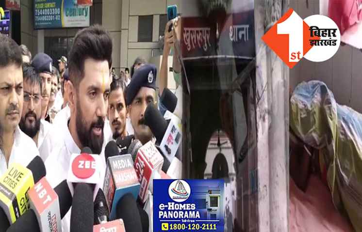 मणिपुर की घटना पर चिल्लाने वाले खुशरूपुर कांड पर चुप क्यों हैं? विपक्ष पर हमला बोलते हुए चिराग ने कहा-यह दोहरी नीति है